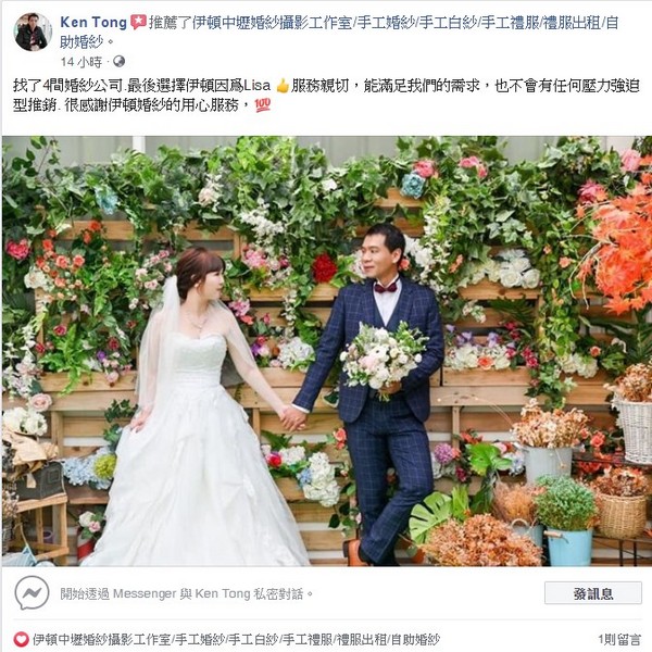 伊頓士林,伊頓婚紗士林店,伊頓婚紗評價,伊頓婚紗負評,客戶評鑑,服務評鑑,伊頓負評,婚紗店評價,婚紗工作室評價,客戶反饋